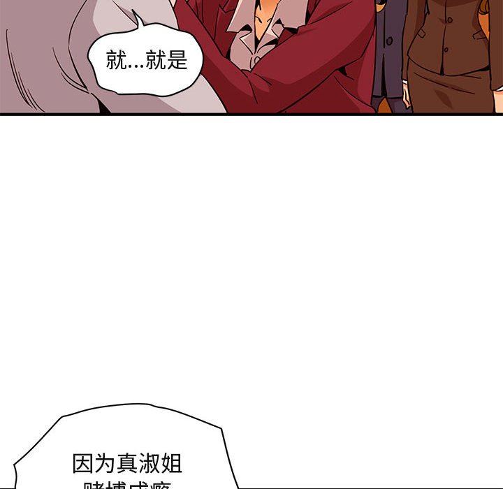 闯入我们家的H先生 第20话 第94页