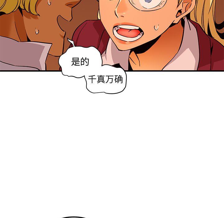 闯入我们家的H先生 第20话 第97页