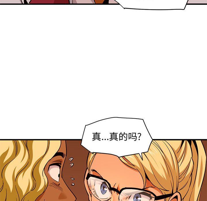 闯入我们家的H先生 第20话 第96页