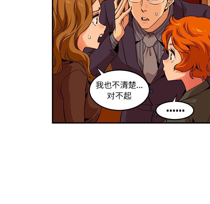 闯入我们家的H先生 第20话 第99页