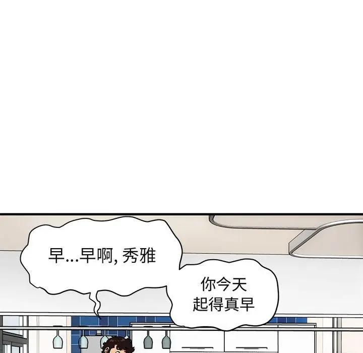 闯入我们家的H先生 第22话 第72页