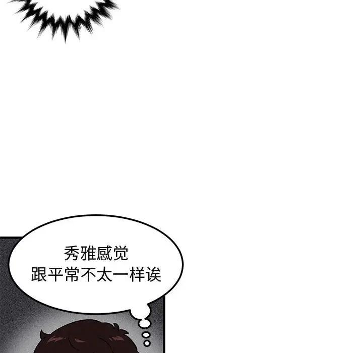 闯入我们家的H先生 第22话 第75页