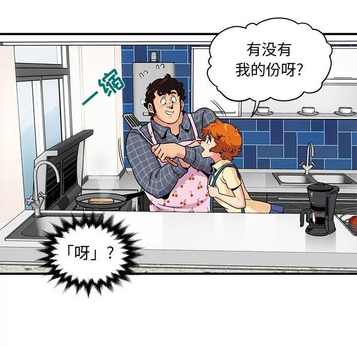 闯入我们家的H先生 第22话 第79页