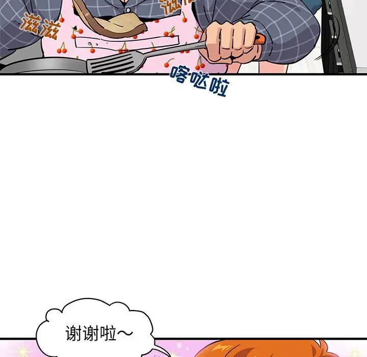 闯入我们家的H先生 第22话 第81页