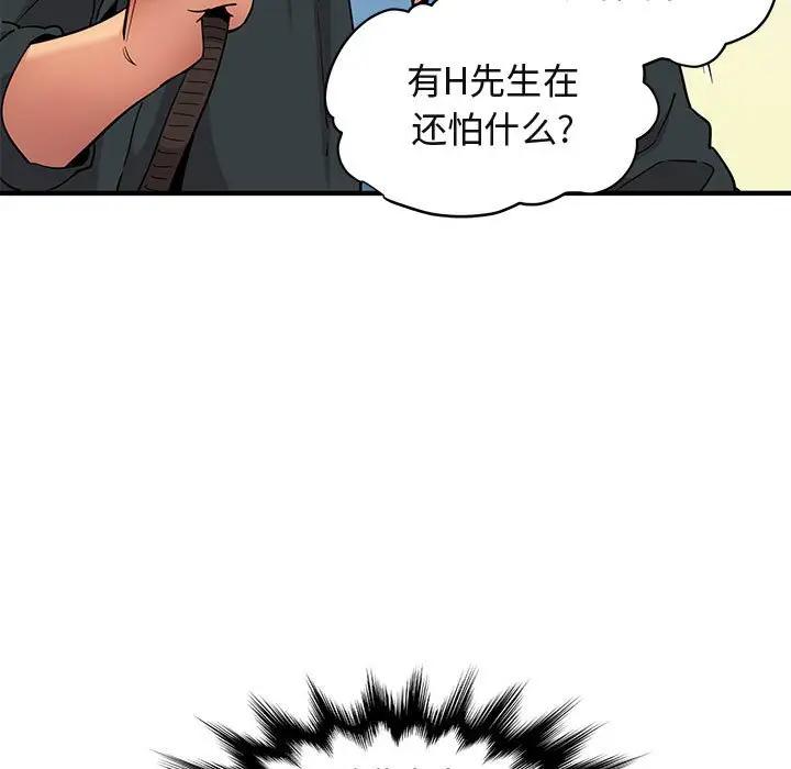 闯入我们家的H先生 第22话 第31页
