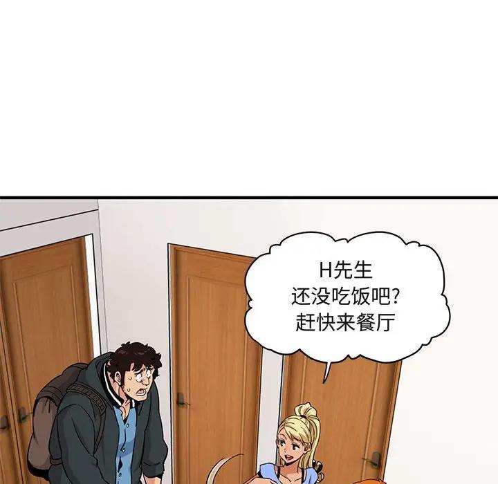 闯入我们家的H先生 第22话 第33页