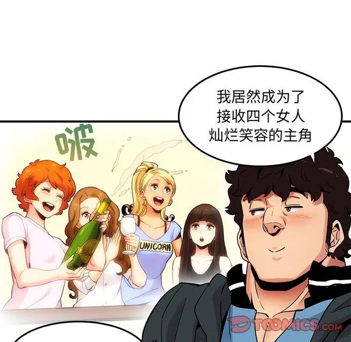 闯入我们家的H先生 第22话 第38页