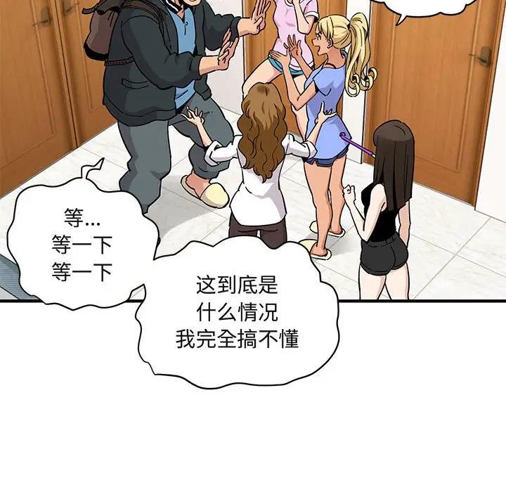 闯入我们家的H先生 第22话 第21页