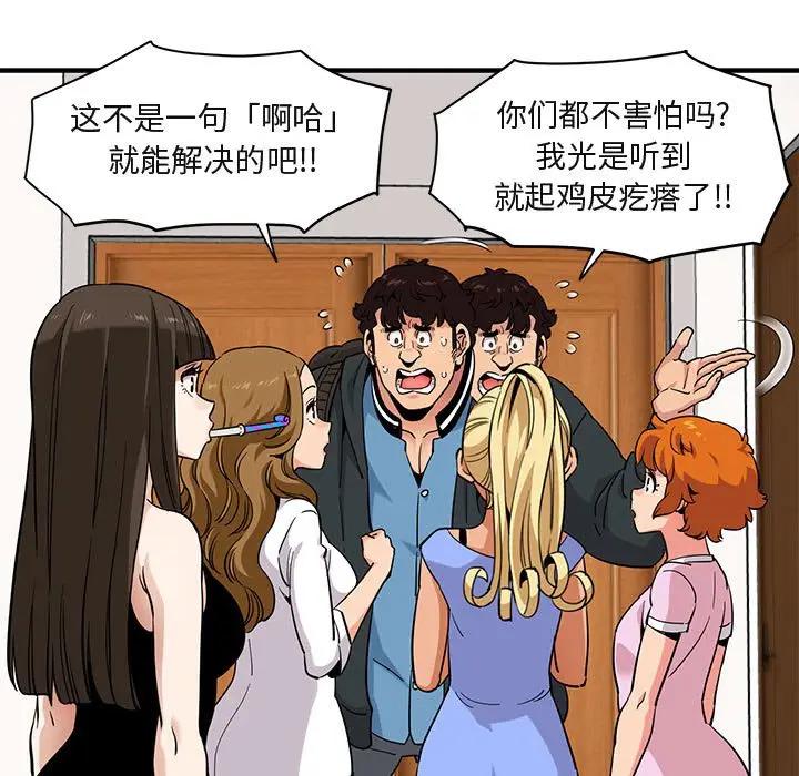 闯入我们家的H先生 第22话 第27页