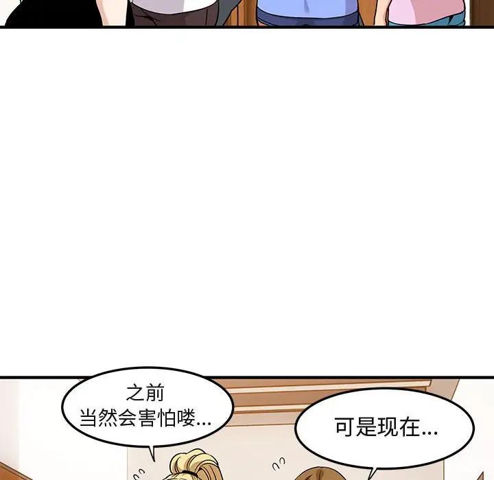 闯入我们家的H先生 第22话 第28页
