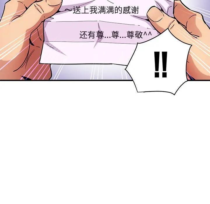 闯入我们家的H先生 第22话 第47页