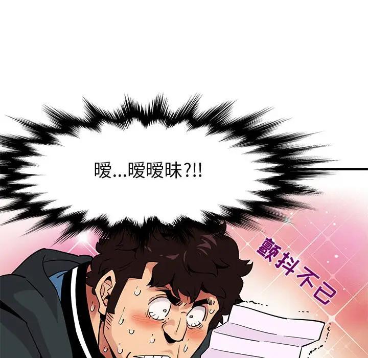 闯入我们家的H先生 第22话 第49页