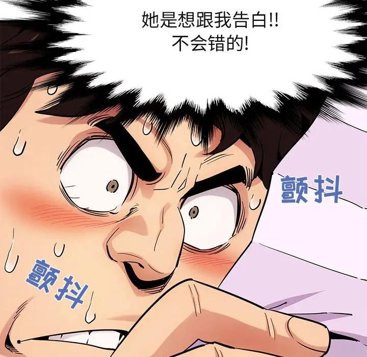 闯入我们家的H先生 第22话 第51页