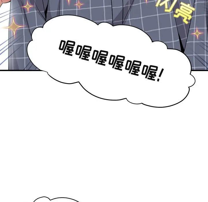 闯入我们家的H先生 第22话 第55页