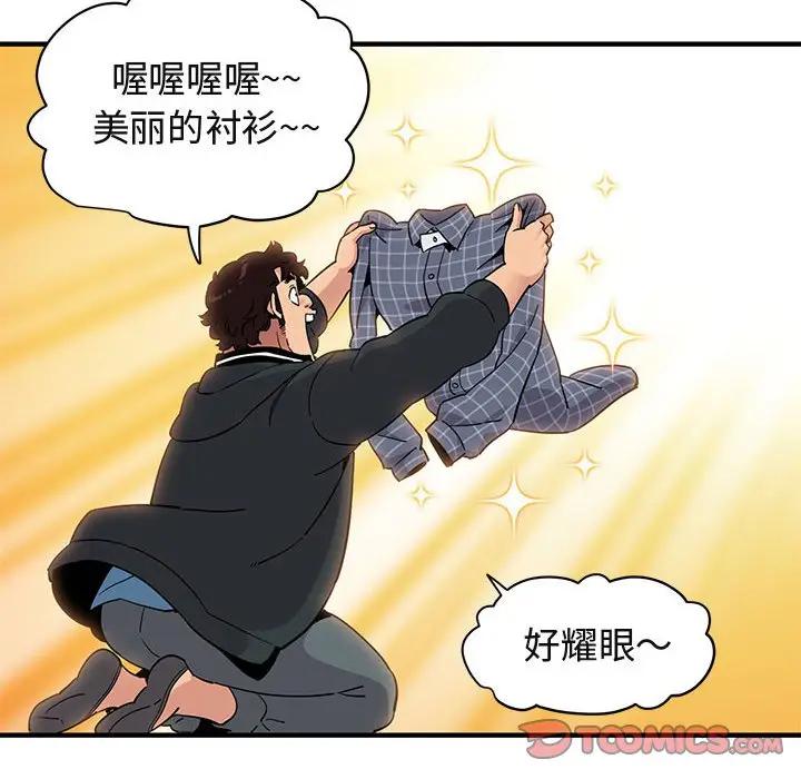 闯入我们家的H先生 第22话 第56页