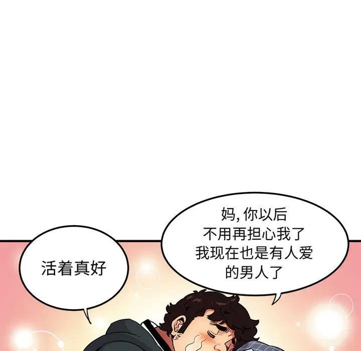 闯入我们家的H先生 第22话 第57页