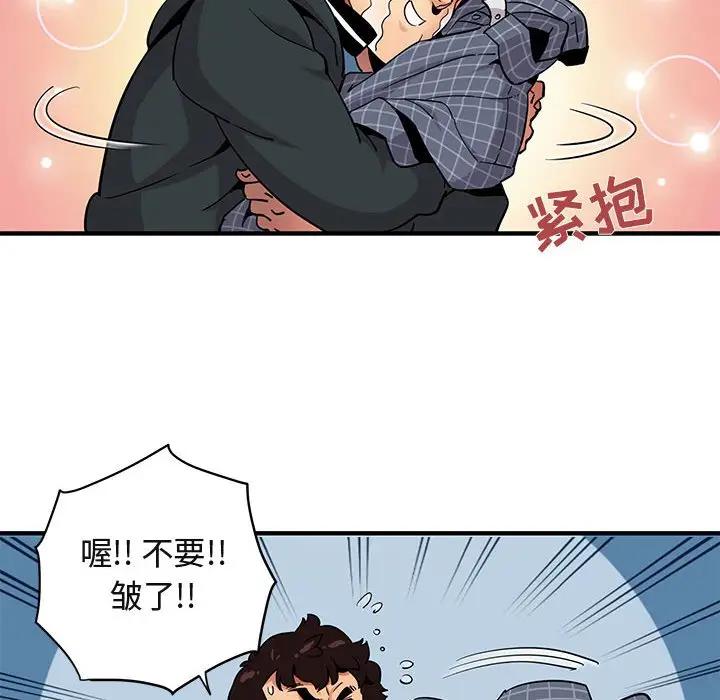 闯入我们家的H先生 第22话 第58页
