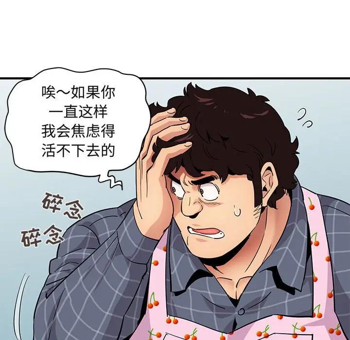 闯入我们家的H先生 第21话 第101页
