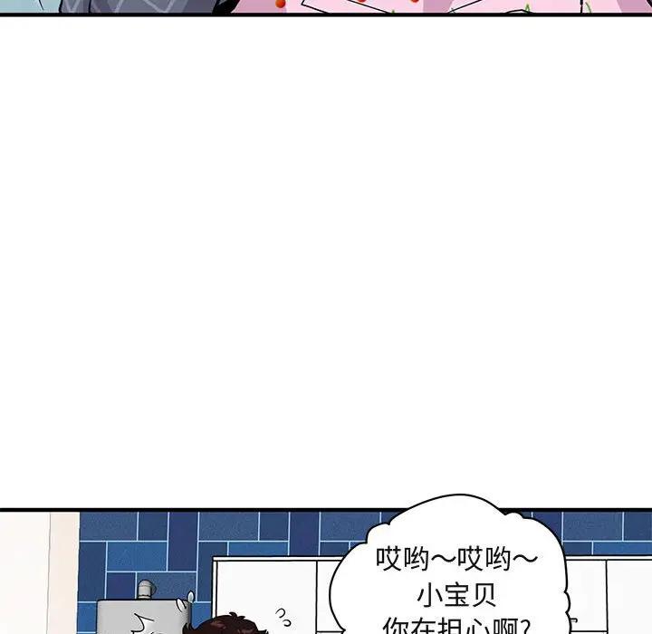 闯入我们家的H先生 第21话 第102页