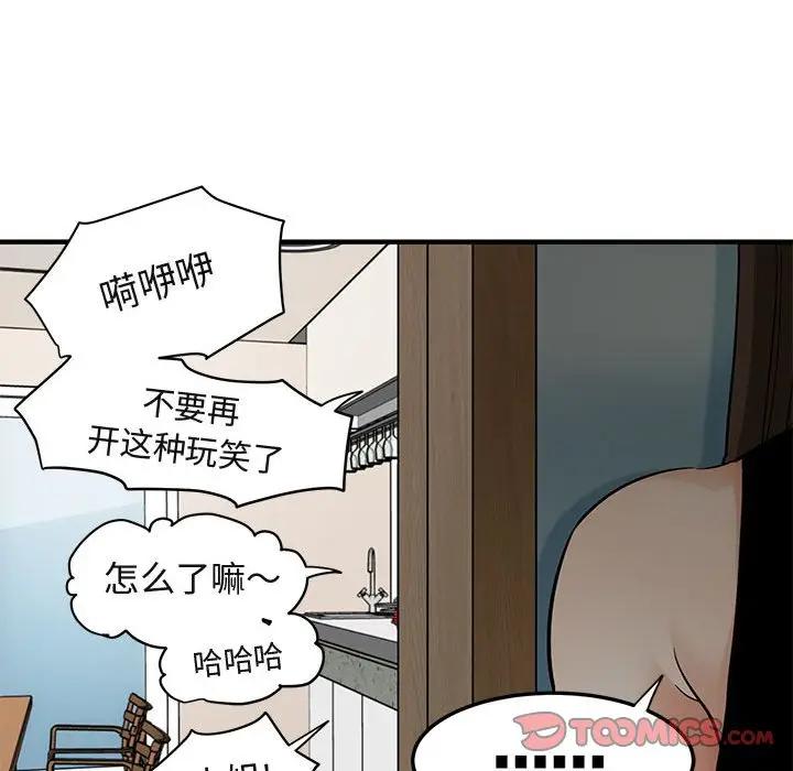 闯入我们家的H先生 第21话 第104页