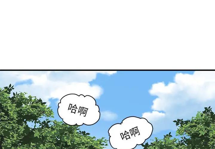 闯入我们家的H先生 第21话 第1页