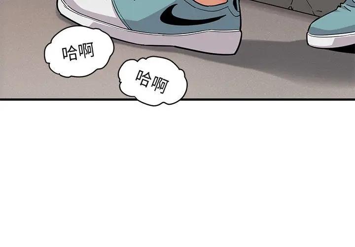 闯入我们家的H先生 第21话 第3页