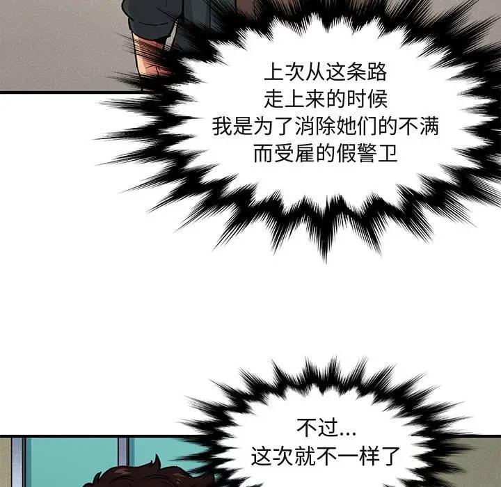 闯入我们家的H先生 第21话 第7页