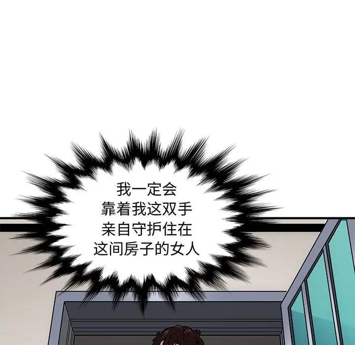 闯入我们家的H先生 第21话 第10页