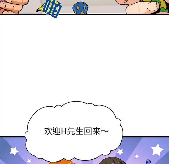 闯入我们家的H先生 第21话 第15页