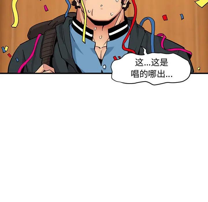 闯入我们家的H先生 第21话 第18页