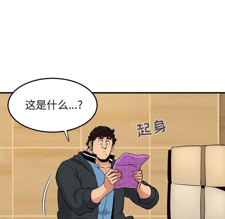 闯入我们家的H先生 第21话 第43页