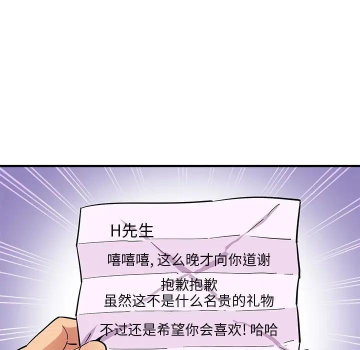 闯入我们家的H先生 第21话 第46页