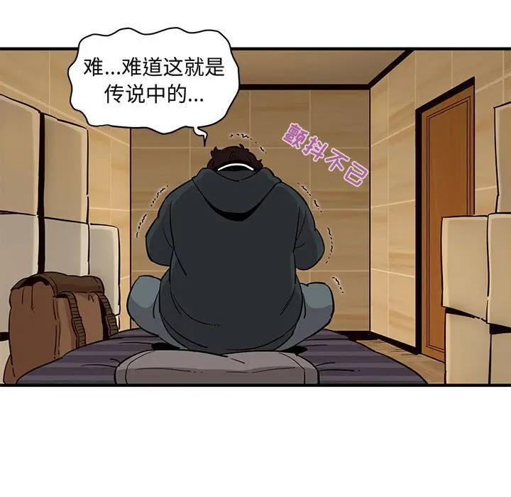 闯入我们家的H先生 第21话 第48页