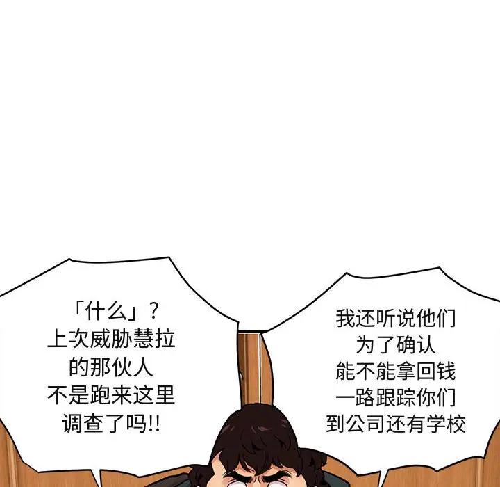 闯入我们家的H先生 第21话 第23页