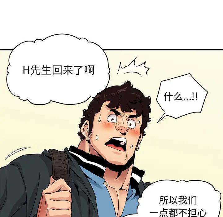 闯入我们家的H先生 第21话 第30页