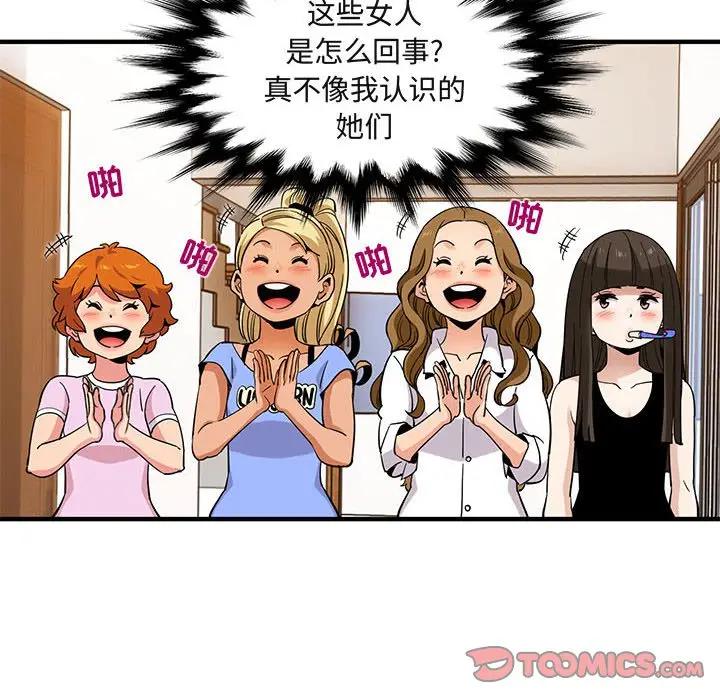 闯入我们家的H先生 第21话 第32页