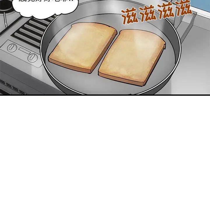 闯入我们家的H先生 第21话 第78页