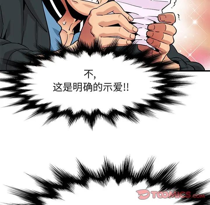 闯入我们家的H先生 第21话 第50页