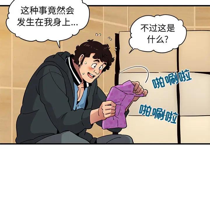 闯入我们家的H先生 第21话 第53页
