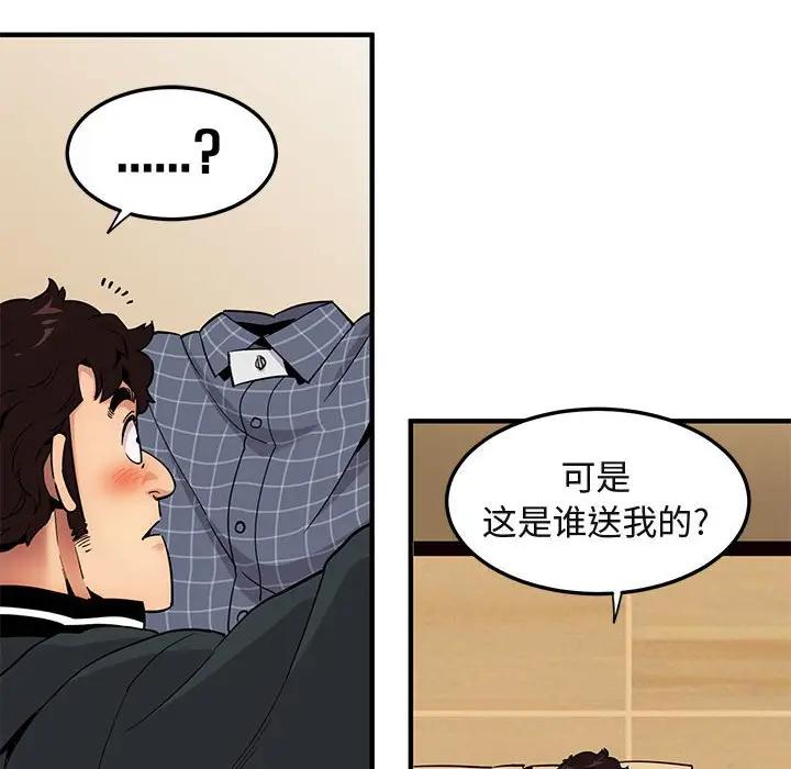 闯入我们家的H先生 第21话 第60页