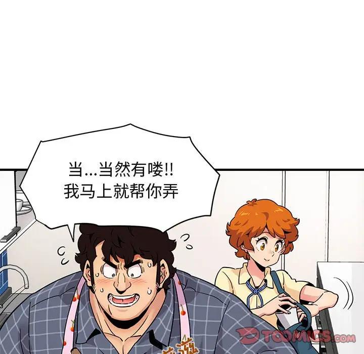 闯入我们家的H先生 第21话 第80页