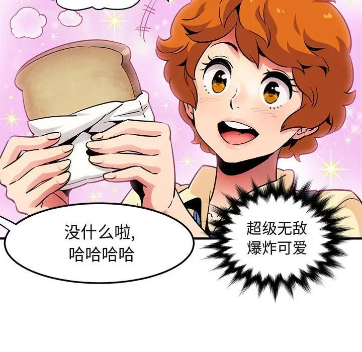 闯入我们家的H先生 第21话 第82页