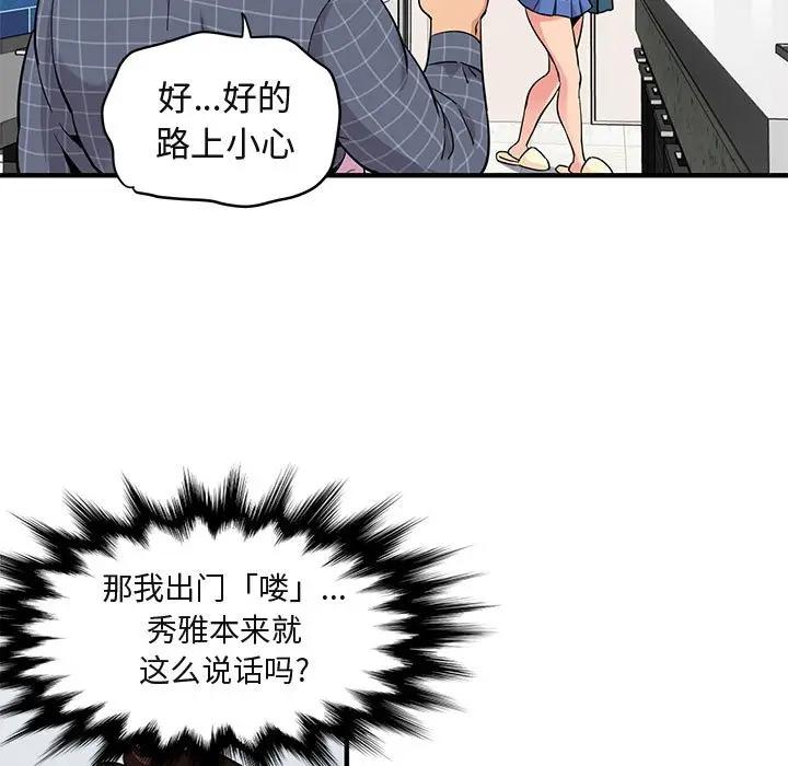 闯入我们家的H先生 第21话 第84页