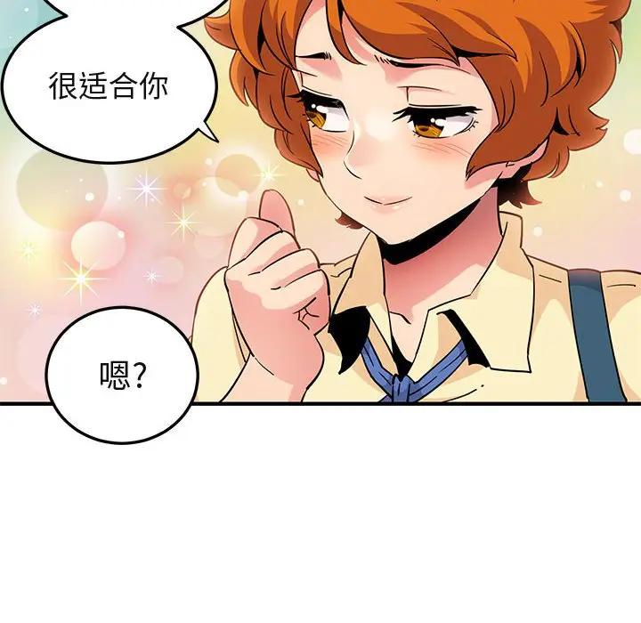 闯入我们家的H先生 第21话 第87页