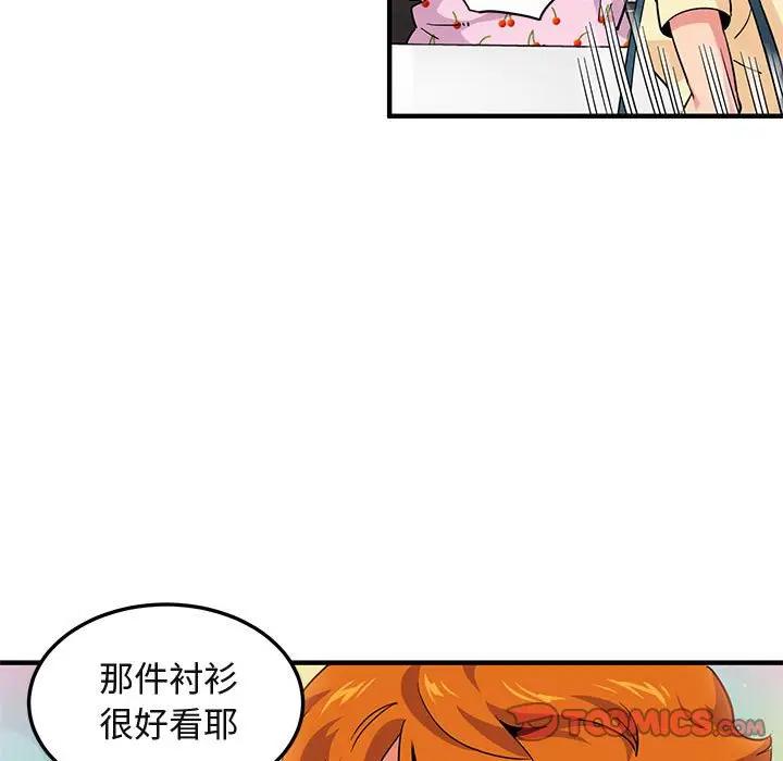 闯入我们家的H先生 第21话 第86页