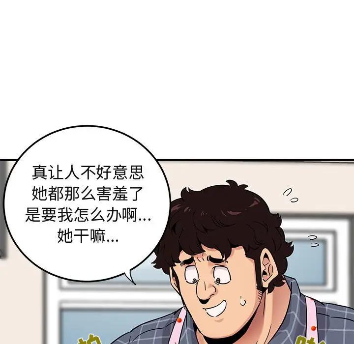 闯入我们家的H先生 第21话 第91页
