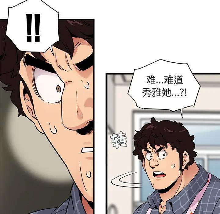闯入我们家的H先生 第21话 第93页