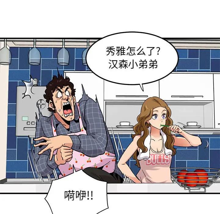 闯入我们家的H先生 第21话 第95页