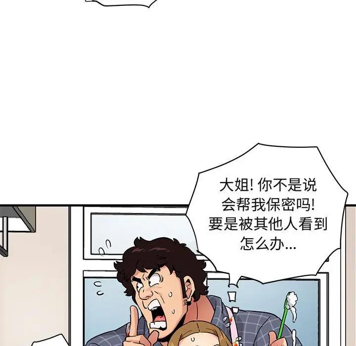 闯入我们家的H先生 第21话 第96页