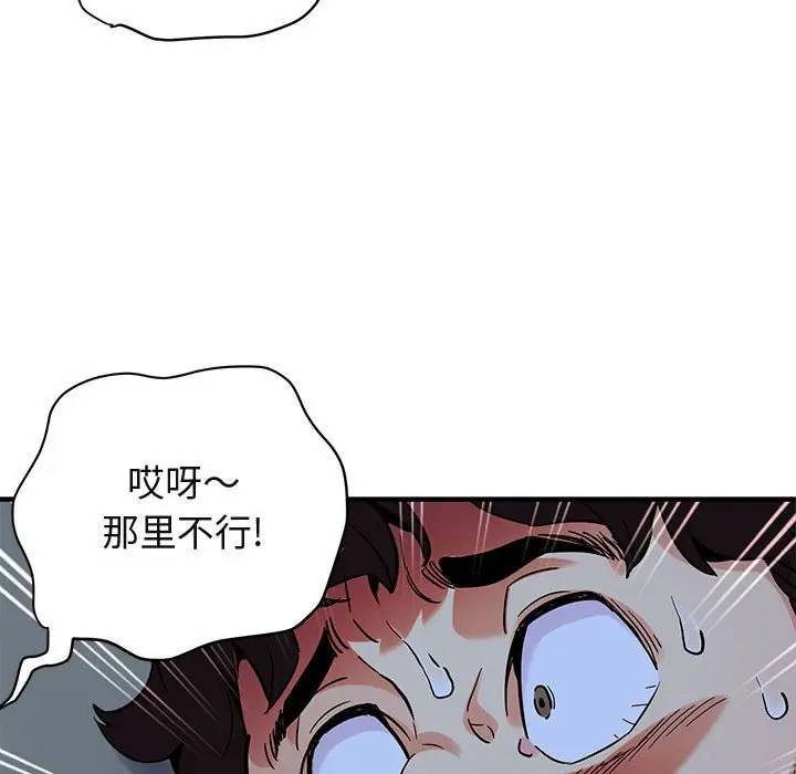 闯入我们家的H先生 第24话 第20页